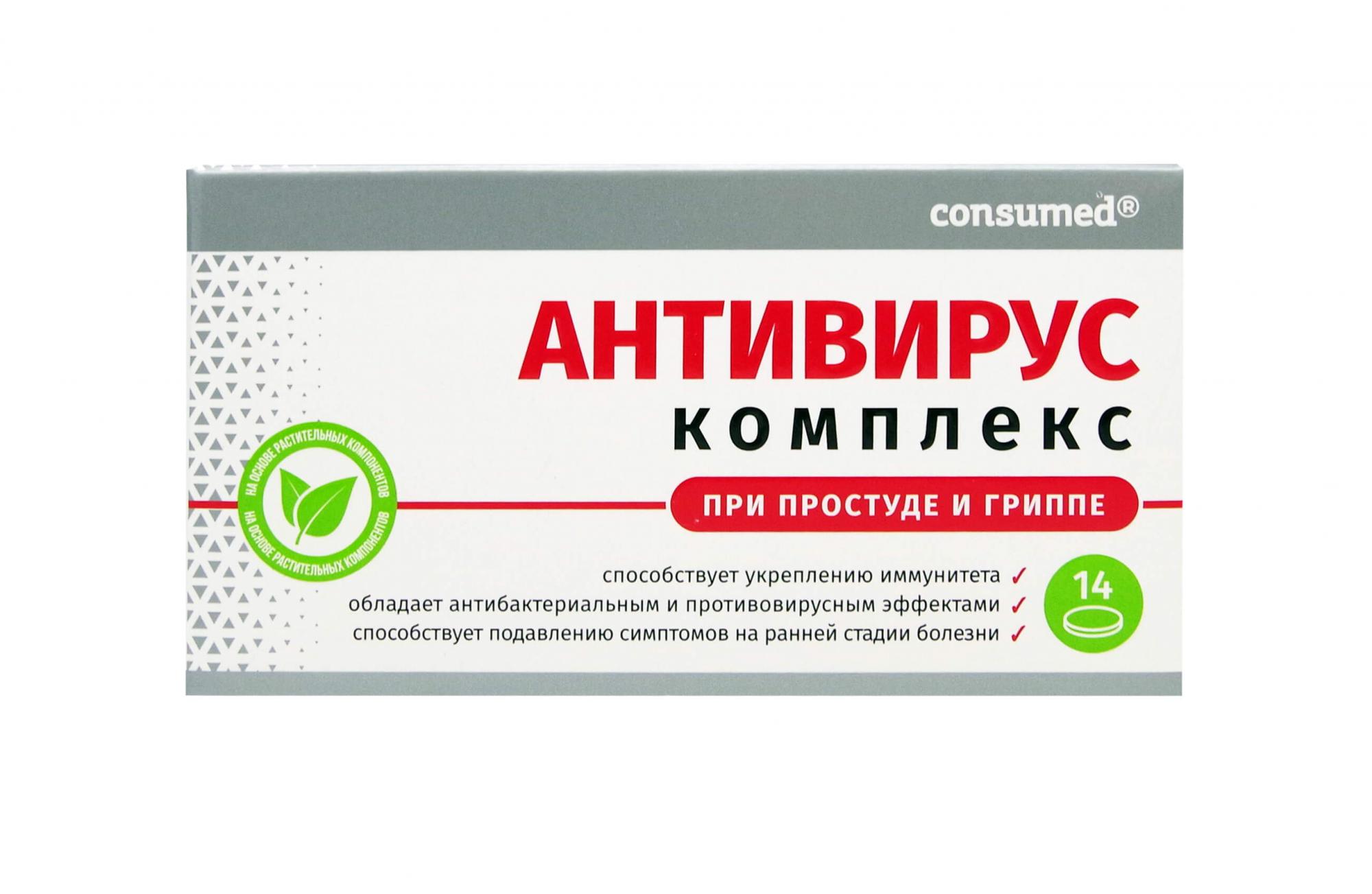 Антивирус комплекс Консумед (Consumed), таблетки 14 шт БАД
