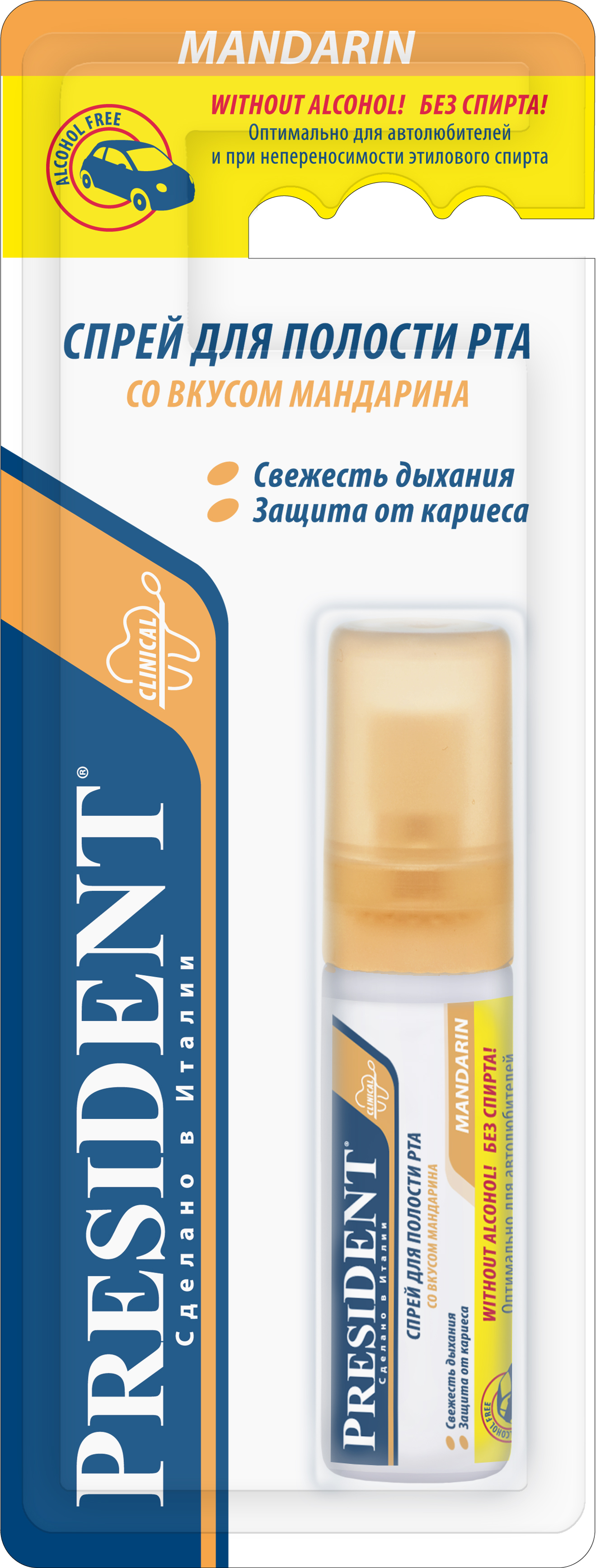 ПрезиДЕНТ (PresiDent) спрей для полости рта без спирта Мандарин, 20мл
