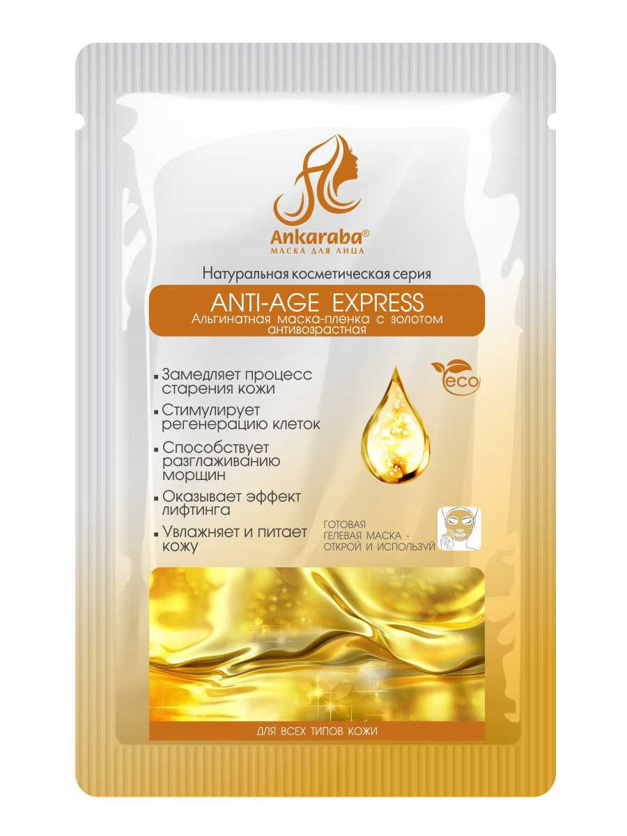Анкараба (Ankaraba) Anti-Age альгинатная маска-пленка экспресс Золото, 15мл