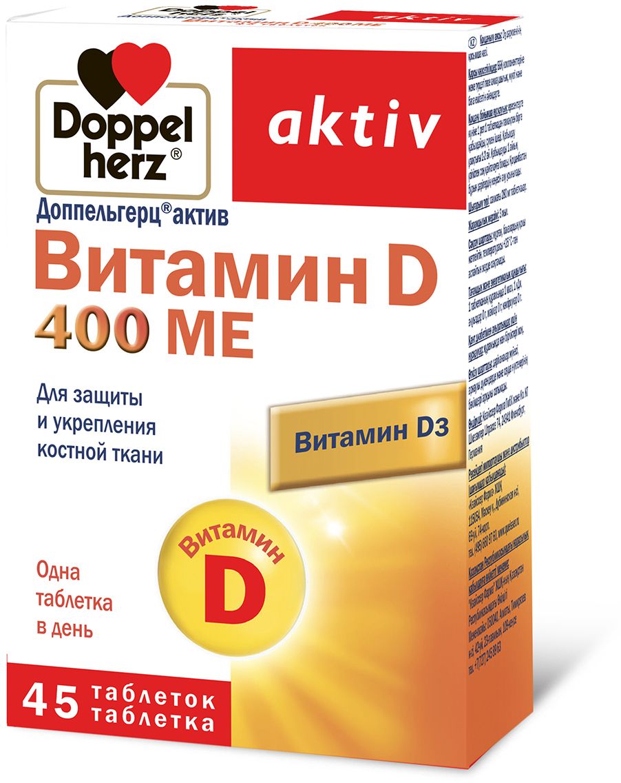 Doppelherz (Доппельгерц) Актив Витамин D3 400МЕ, таблетки 280мг, 45 шт БАД