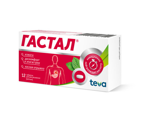 Гастал, таблетки для рассасывания, мятные, 12 шт