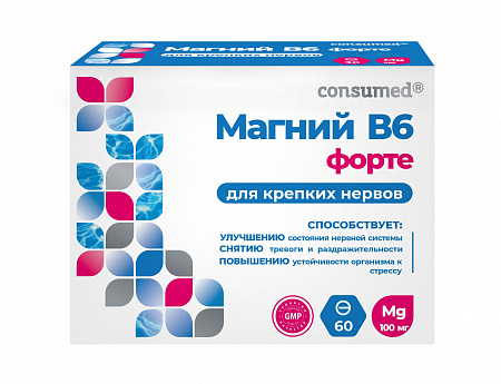 Магний В6 форте Консумед (Consumed) 100мг, таблетки 1300мг, 60 шт БАД