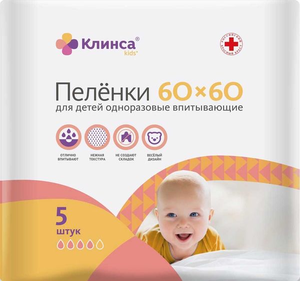 Клинса пеленки впитывающие Кидс 60смх60см 5 шт
