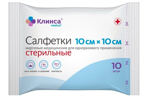 Салфетки стериальные Клинса 10см х10см, 10шт