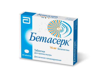 Бетасерк, таблетки 16мг, 30 шт