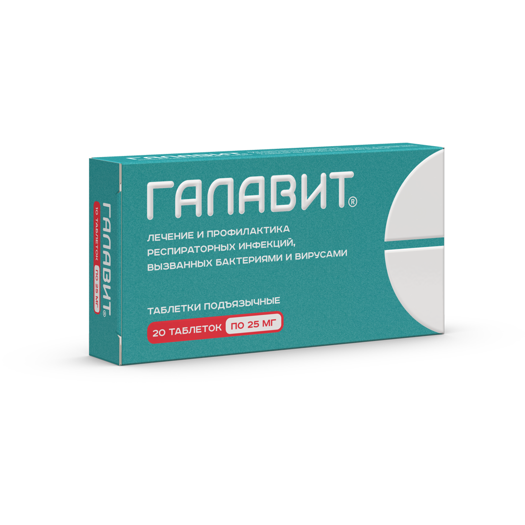 Галавит, таблетки подъязычные 25мг, 20 шт