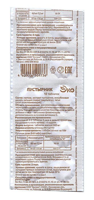 Пустырник Эко, таблетки 10шт БАД