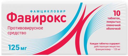 Фавирокс, таблетки, покрытые пленочной оболочкой 125мг 10 шт