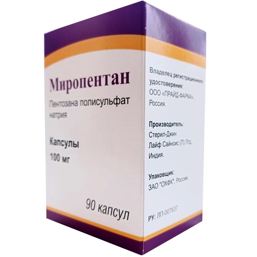 Миропентан, капсулы 100мг, 90 шт
