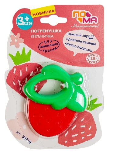 Пома, погремушка с 3 месяцев