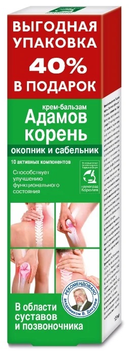 Адамов корень, крем-бальзам для тела Окопник, сабельник 125мл