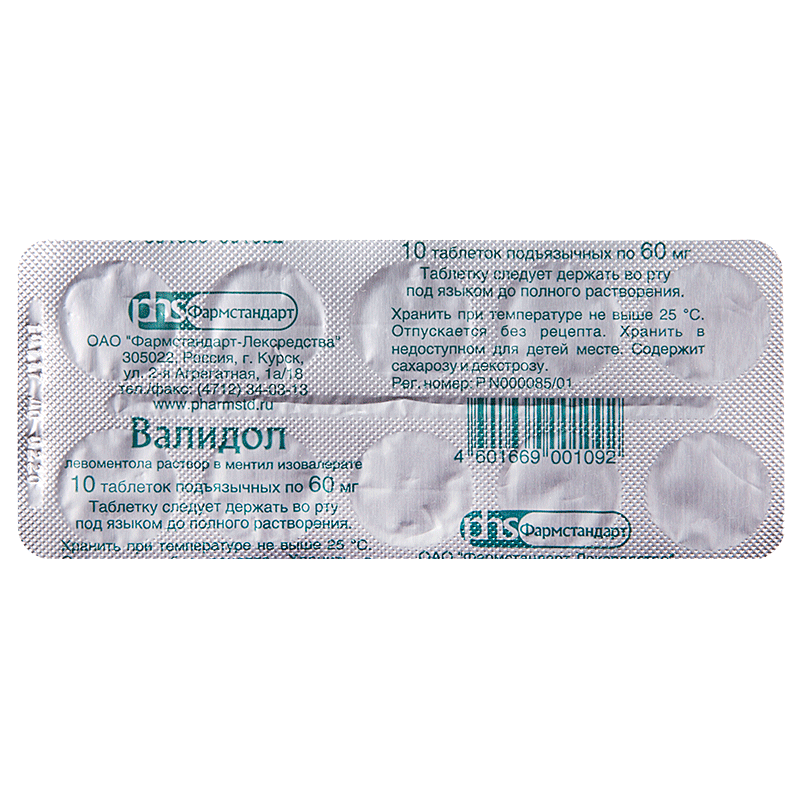 Валидол, таблетки подъязычные 60мг, 10 шт