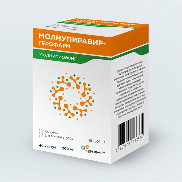 Молнупиравир-Герофарм, капсулы 200мг, 40 шт