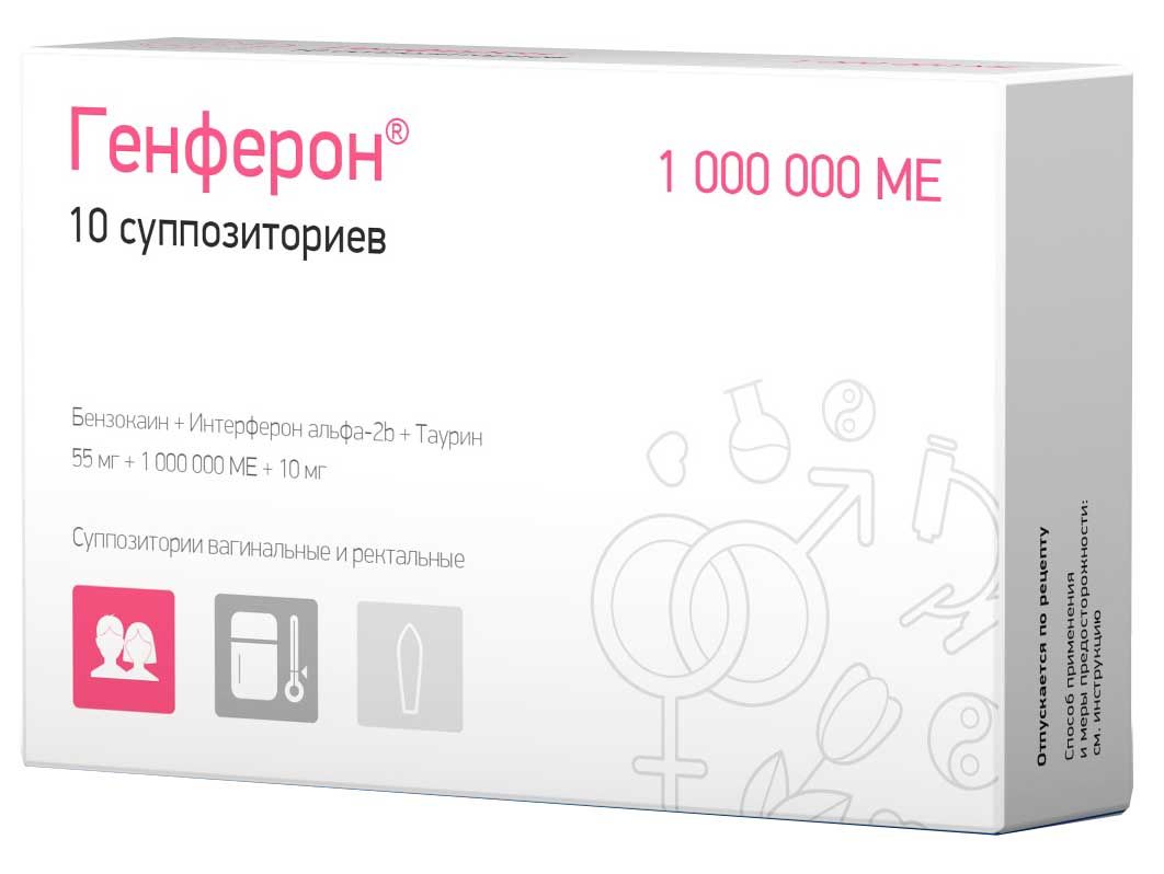 Генферон, суппозитории вагинальные и ректальные 55мг+1000000МЕ+10мг, 10 шт