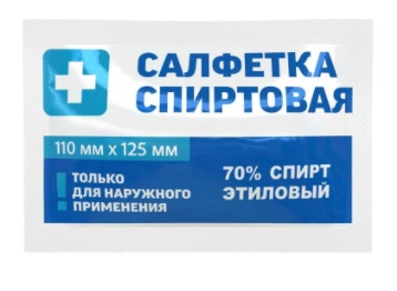 Салфетки спиртовые антисептические, 110 х 125мм 50 шт