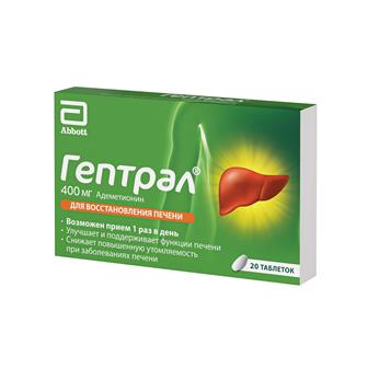 Гептрал, таблетки, покрытые кишечнорастворимой оболочкой 400мг, 20 шт