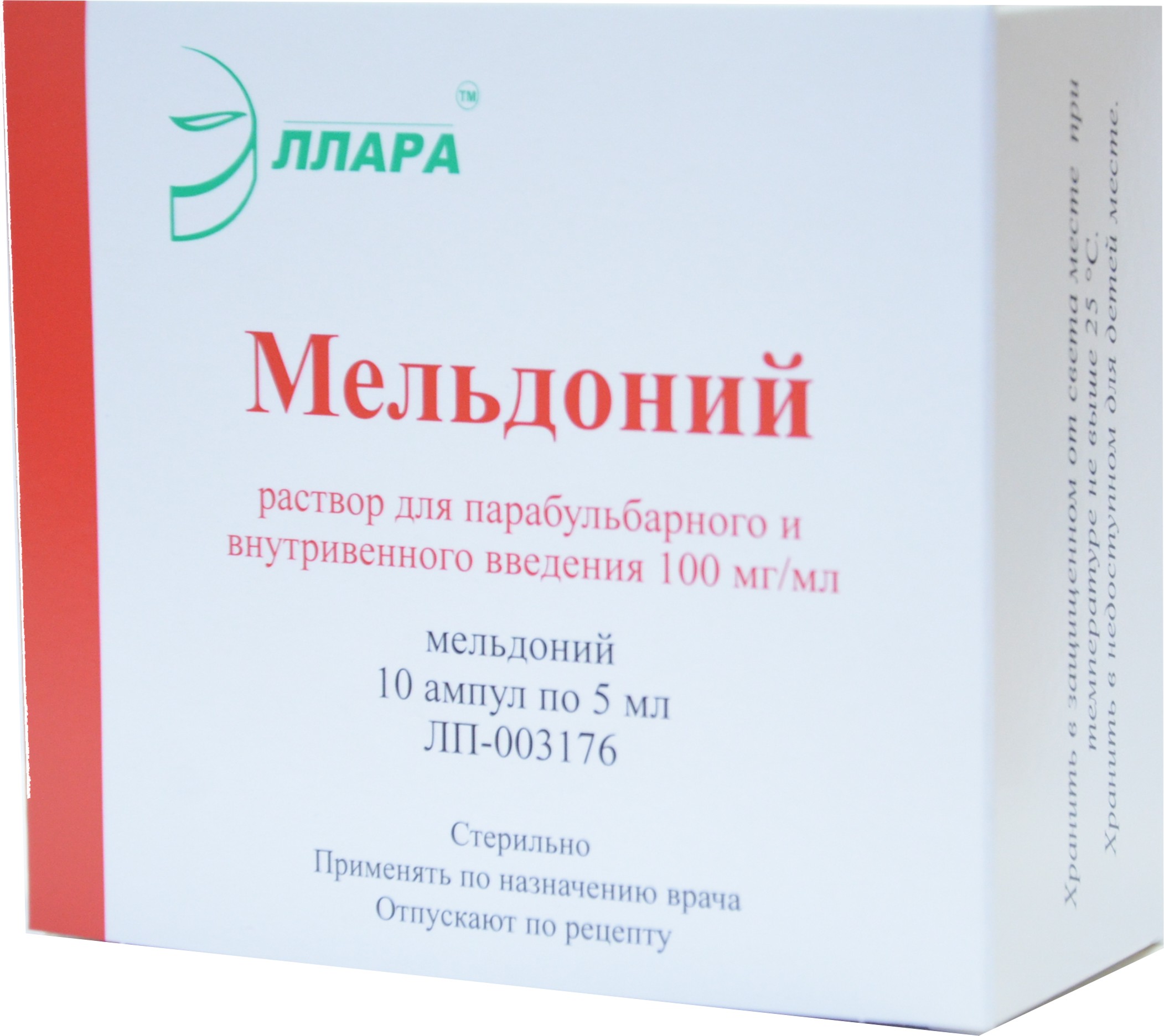 Мельдоний, раствор для инъекций 100мг/мл, ампулы 5мл, 10 шт