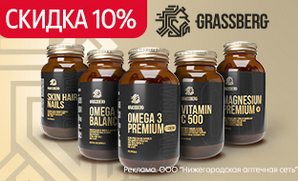 Скидка 10 % на GRASSBERG