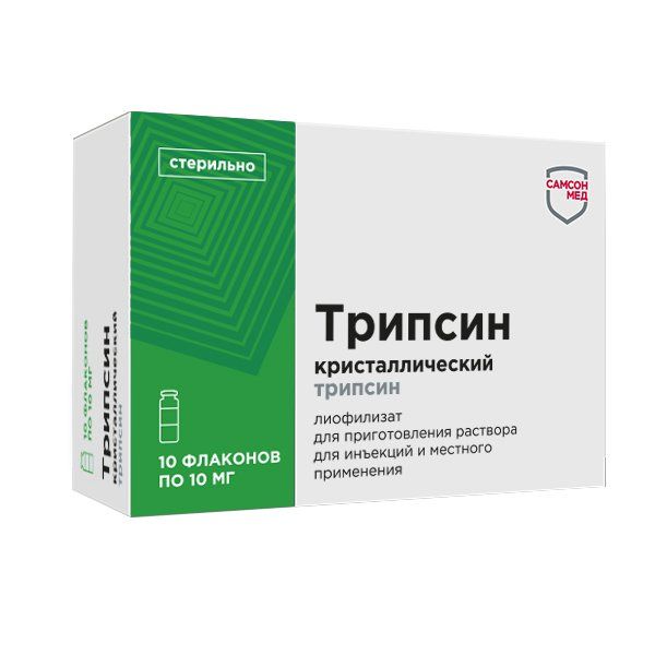 Трипсин кристаллический, лиофилизат для приготовления раствора для инъекций и местного применения 10мг, флаконы 10 шт