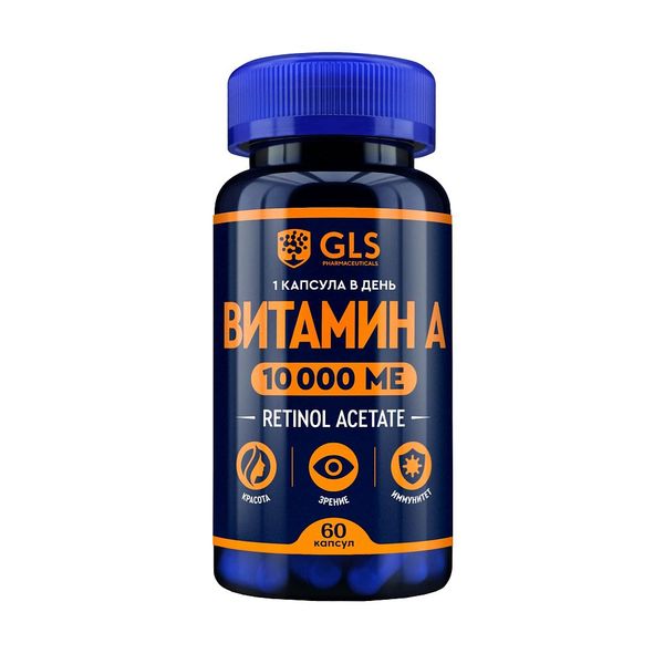 GLS (ГЛС) Витамин А 10000МЕ, капсулы массой 400мг, 60 шт БАД