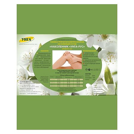 Унга-Рус наколенник компрессионный, размер 4