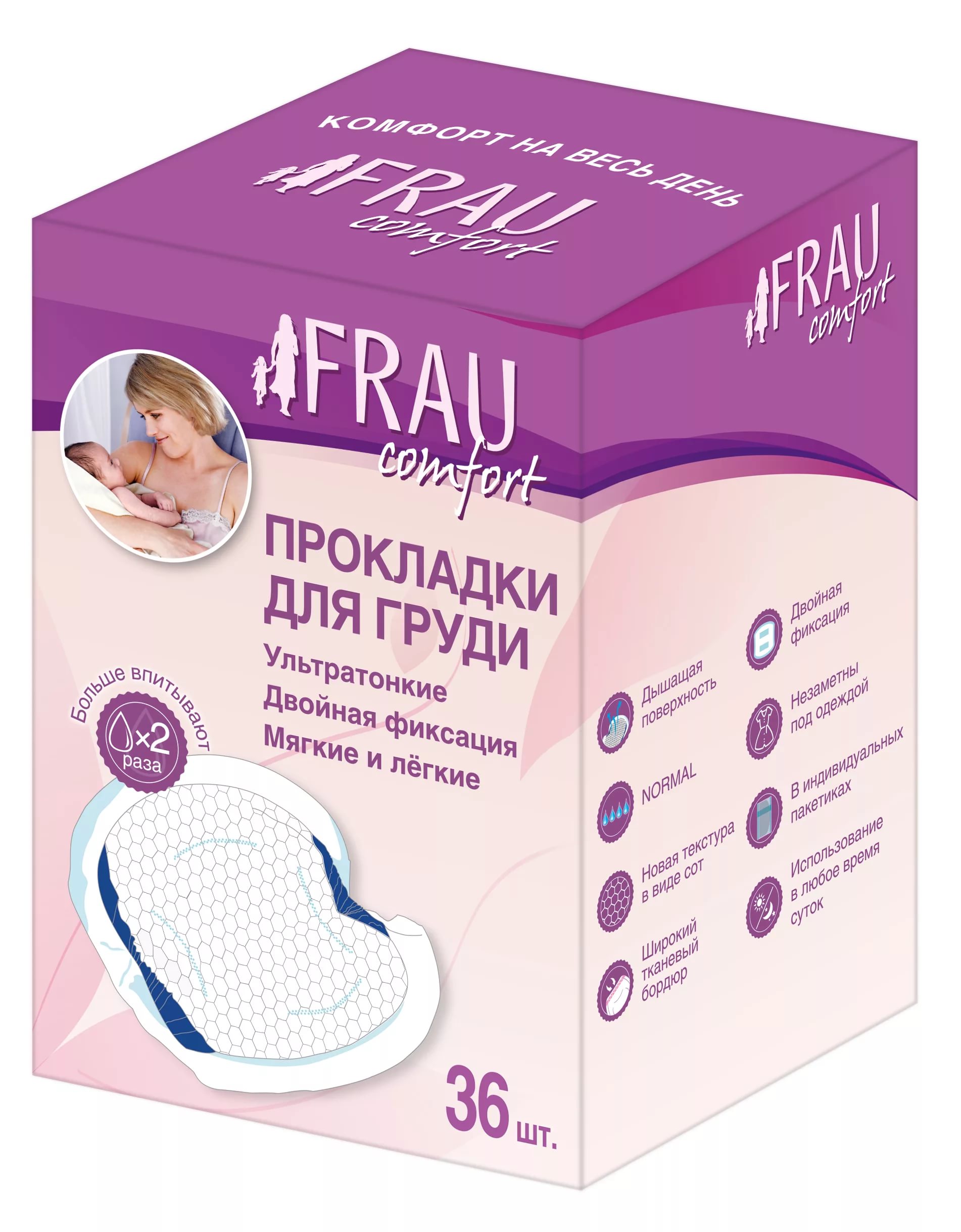 FRAU Comfort (Фрау Комфорт) прокладки для груди одноразовые для кормящих матерей, 36 шт