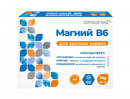 Магний В6 Консумед (Consumed) 50мг, таблетки 600мг, 60 шт БАД