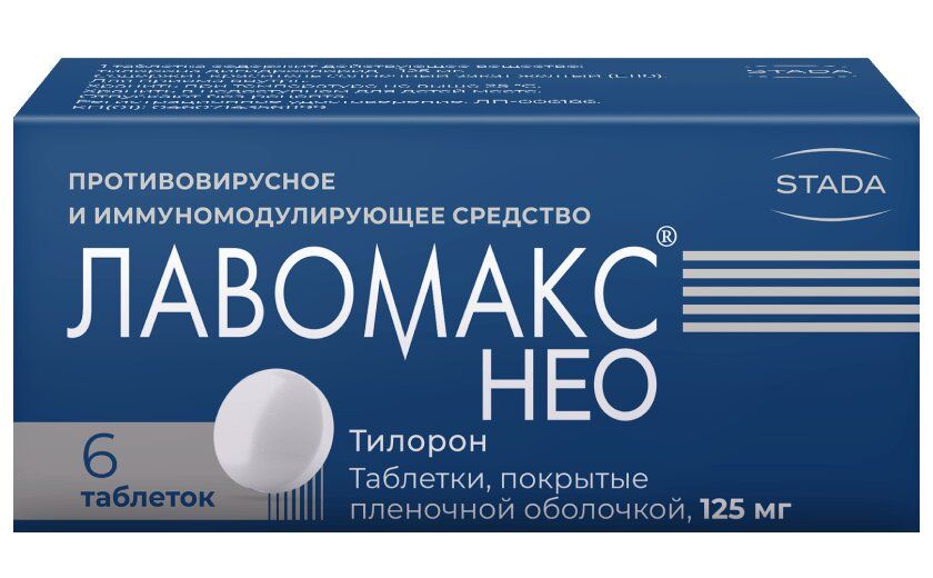 Лавомакс НЕО, таблетки покрытые пленочной оболочкой, 125 мг 6 шт