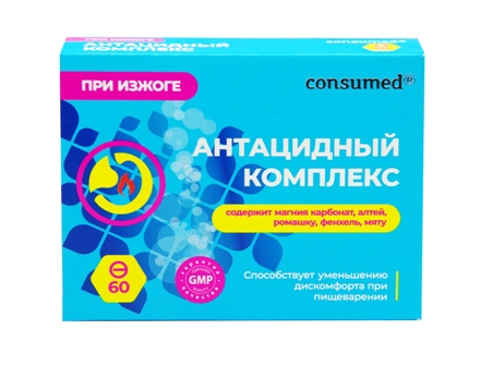 Антацидный комплекс Консумед (Consumed), таблетки жевательные 550мг, 60 шт БАД
