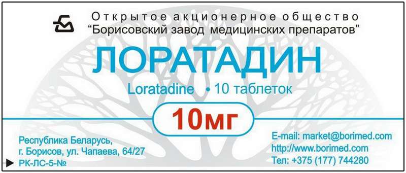 Лоратадин, таблетки 10мг, 10 шт
