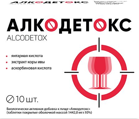 Алкодетокс, таблетки покрытые оболочкой 1442мг, 10шт БАД