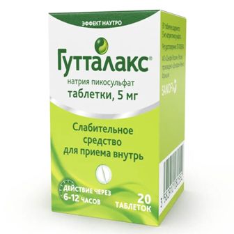 Гутталакс, таблетки 5мг, 20 шт