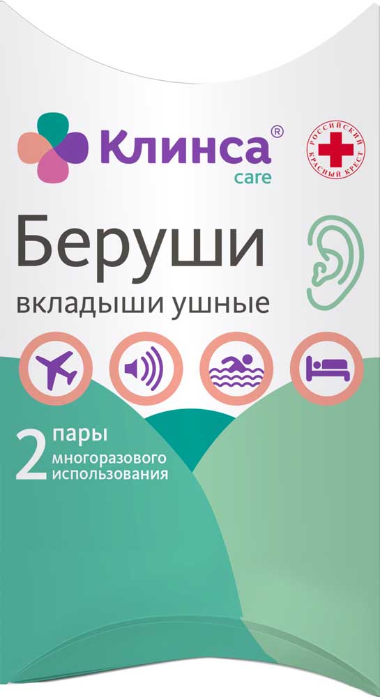 Беруши Клинса, 2 пары