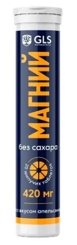 GLS (ГЛС) Магний без сахара, таблетки шипучие Апельсин, 20 шт БАД