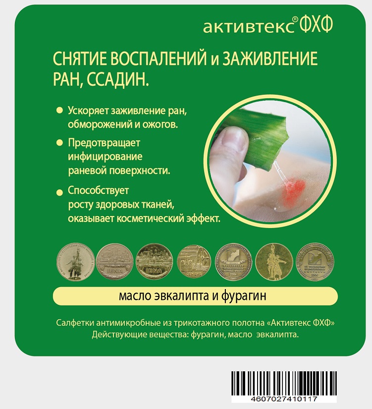 Активтекс ФХФ, салфетка (фурагин,эвкалипт) 10х10см