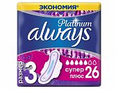 Always (Олвэйс) прокладки Ultra Platinum Супер+ 26шт, Проктер энд Гэмбл