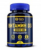 GLS (ГЛС) Витамин Д3 2000МЕ, капсулы 400мг, 120 шт БАД, Глобал Фарма