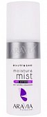 Aravia (Аравиа) мист для лица экспресс-увлажнение Мочевина 10%, 150мл, Лаборатория Эксперт ООО