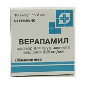 Верапамила, раствор для внутривенного введения 2,5мг/мл, ампулы 2мл, 10 шт, Биосинтез ОАО