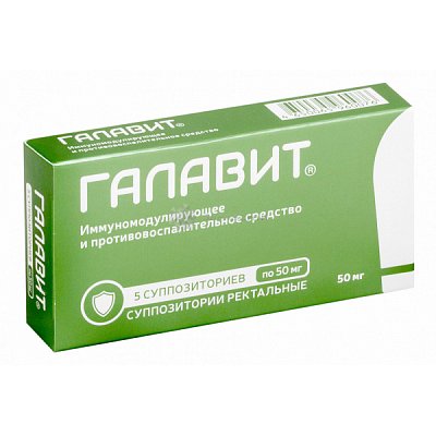 Галавит, суппозитории ректальные 50мг, 5 шт