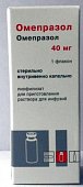 Омепразол, лиофилизат для приготовления раствора для инфузий 40мг, флакон, Красфарма