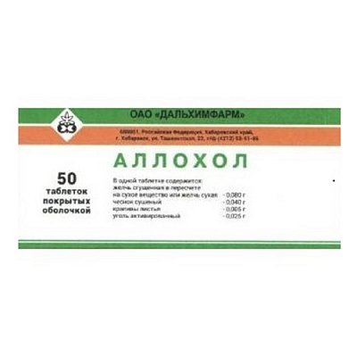 Аллохол, таблетки покрытые оболочкой, 50 шт