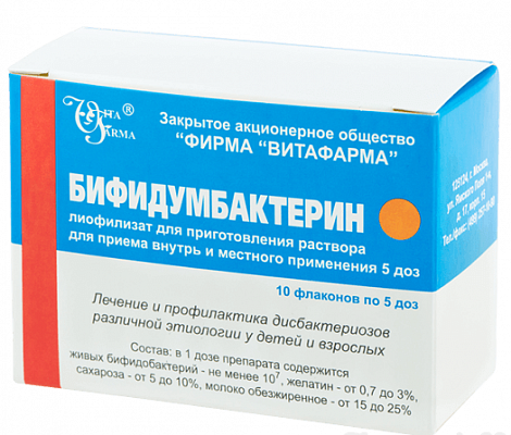 Бифидумбактерин, лиофилизат для приготовления суспензии для приема внутрь и местного применения, флакона 5доз, 10 шт