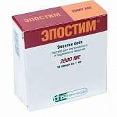 Эпостим, раствор для внутривенного и подкожного введения, 2000МЕ/мл, ампулы 1мл, 10 шт, Фармапарк ООО