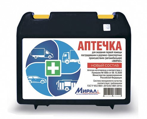 Аптечка автомобильная Мирал-Н, маленький футляр