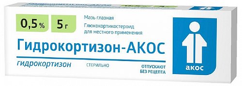 Гидрокортизон-Акос, мазь глазная 0,5%, туба 5г