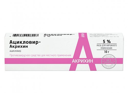 Ацикловир-Акрихин, мазь для наружного применения 5%, 10г
