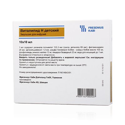 Виталипид Н детский, концентрат для приготовления эмульсии для инфузий, ампулы 10мл, 10 шт