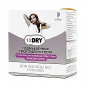 1-2Драй (1-2 DRY) прокладки защитные от пота для одежды без рукавов, размер S 12 шт белые, 1-2DRY BV