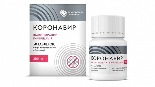 КОРОНАВИР, таблетки, покрытые пленочной оболочкой 200мг, 50 шт